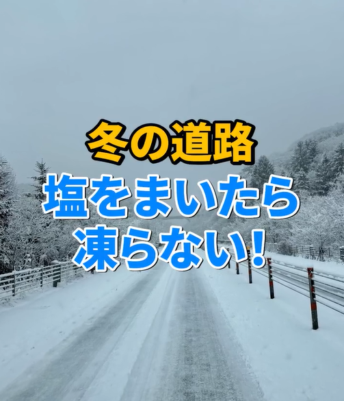 動画　冬の道路　スクショ